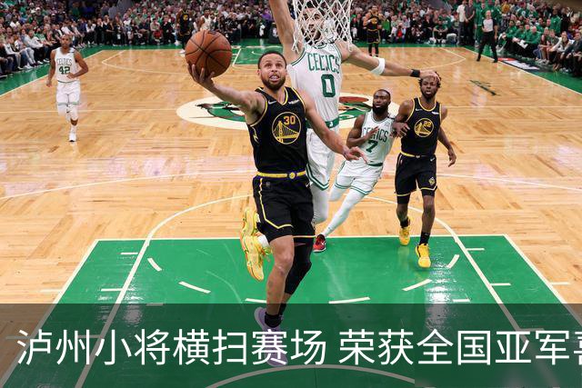 泸州小将横扫赛场 荣获全国亚军喜报来袭！